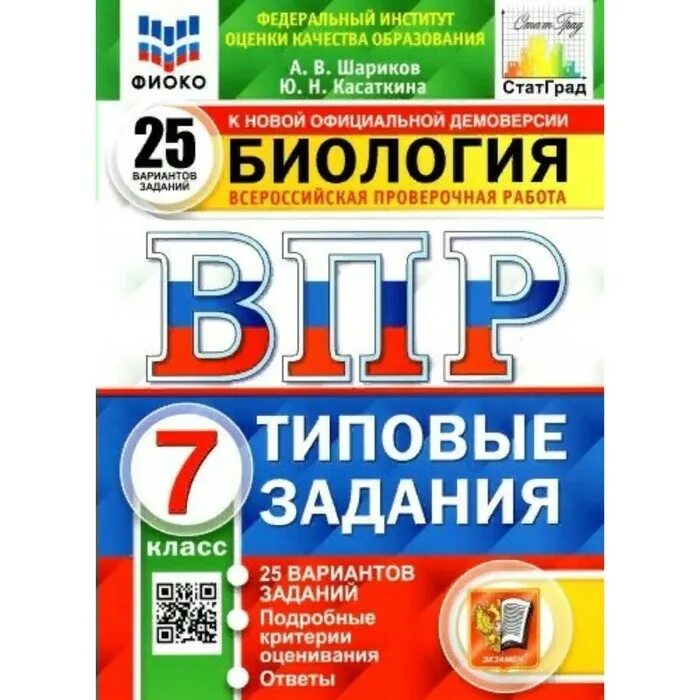 ВПР 10 вариантов заданий ФИОКО. Типовые задания. ВПР книга. ВПР 7 класс русский язык.