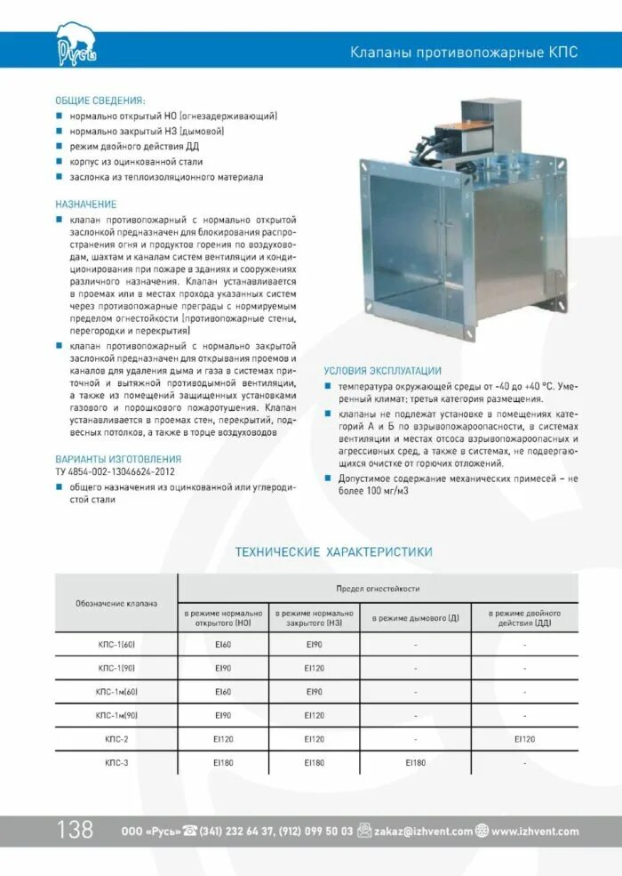 Клапан кпс 1м. Клапан противопожарный Окс-1-(60) 550х500. Клапан противопожарный КПС-1. Клапан противопожарный (КПС-1м(60)-МЗ-НЗ-MBE(220)-500x500). Клапан противопожарный нормально открытой КПУ-1н.