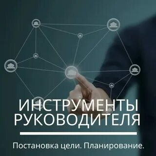 Инструменты руководителя проектов