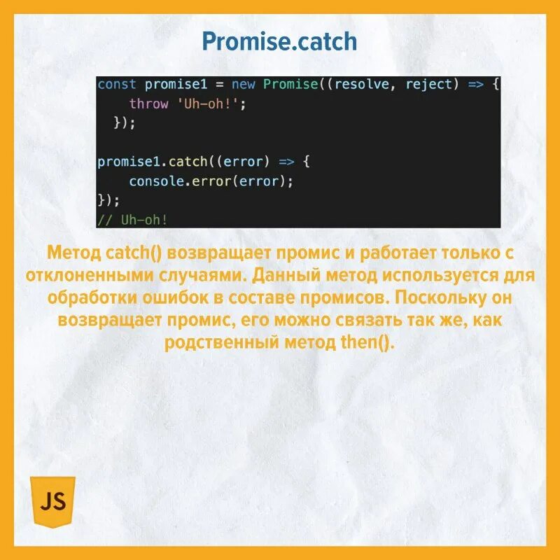 Как создать промис в javascript?. Promise catch. Promise js. Схема работы js с браузером. Promise api» в javascript.