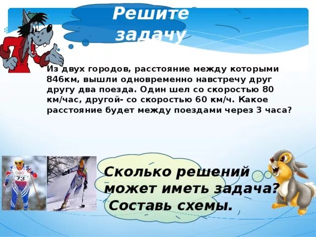 из двух городов одновременно навстречу друг другу выехали. из двух городов расстояние которыми. из двух городов расстояние между. из двух городов расстояние между которыми 846 км навстречу друг другу. в противоположном направлении выехали два автомобиля.