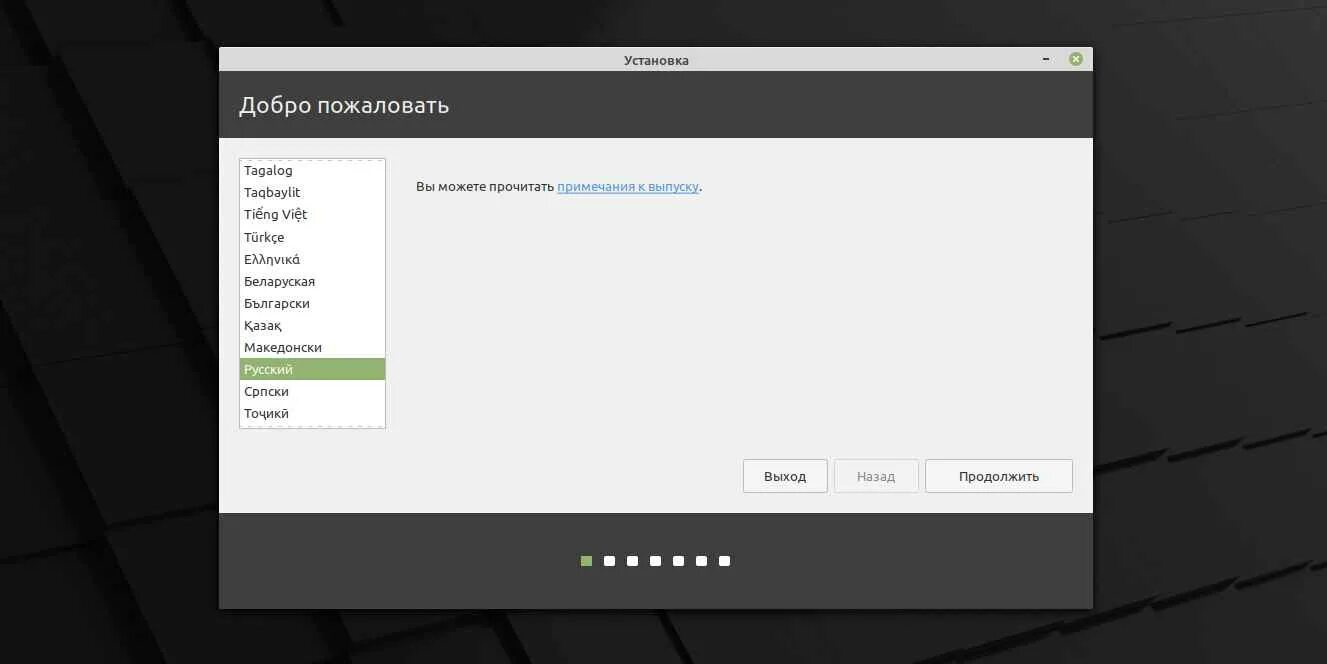 Линукс установить русский язык. Sasm linux как установить.