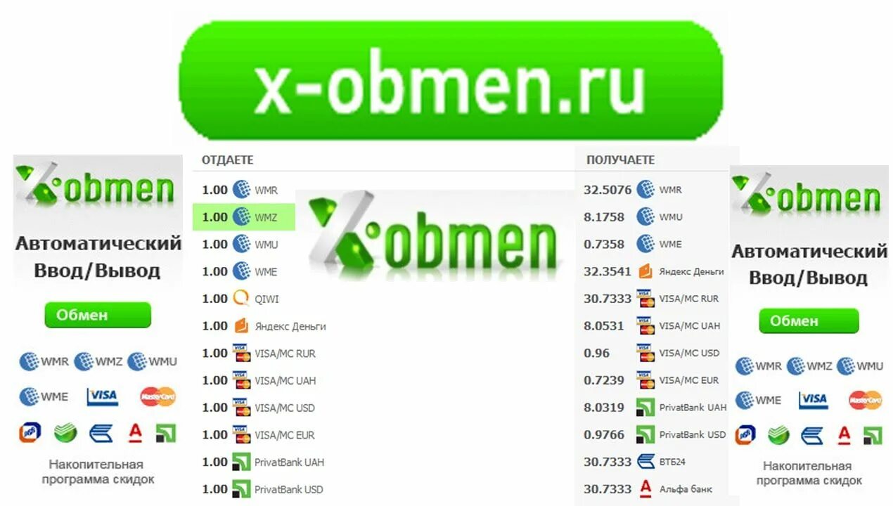 Https x 16. Х обмен. Х16.обмен. 16 Обменник. Obmen4you.