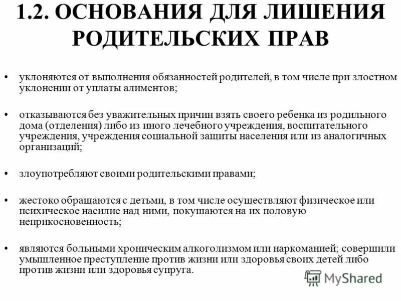 Как лишить бывшего мужа родительских