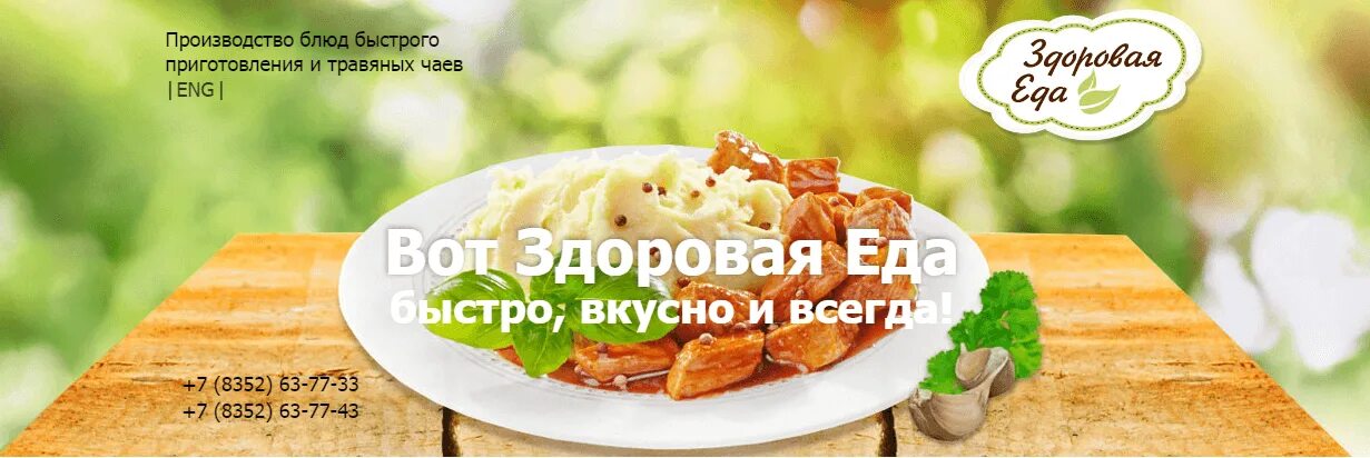 Всегда вкусно. Реклама блюд быстрого приготовления. Будет вкусно. Дома всегда вкусно. Слоган просто вкусно просто