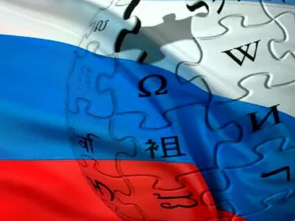 Российская википедия