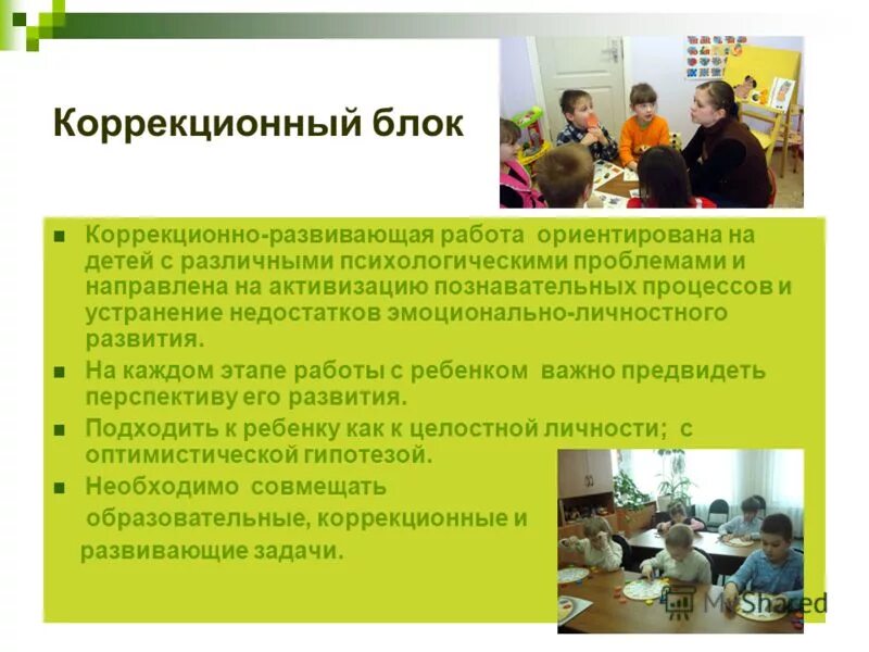 блоки коррекционной программы. блоки коррекционной программы. блоки психокоррекционной программы. речь на кончиках пальцев презентация. коррекционные задания с умственной отсталостью.