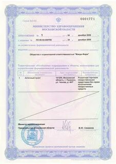 Минздрав лицензии