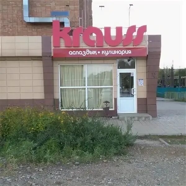 Кулинария королев проспект космонавтов. Кулинария проспект королева. Пр. Кулинария волгоград ресторан. Кулинария королев проспект космонавтов.