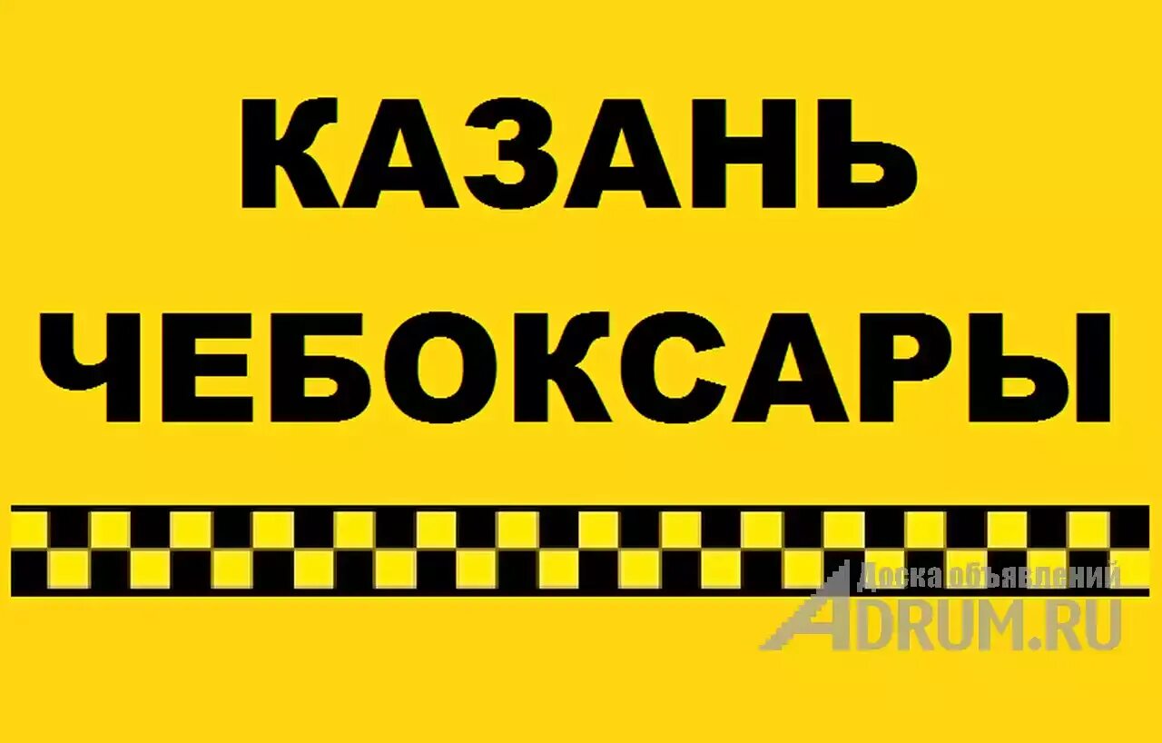 Таксисты в аэропорту. Такси аэропорт казань центр. Такси аэропорт казань центр. Аэропорт казань трансфер. Трансфер казань.