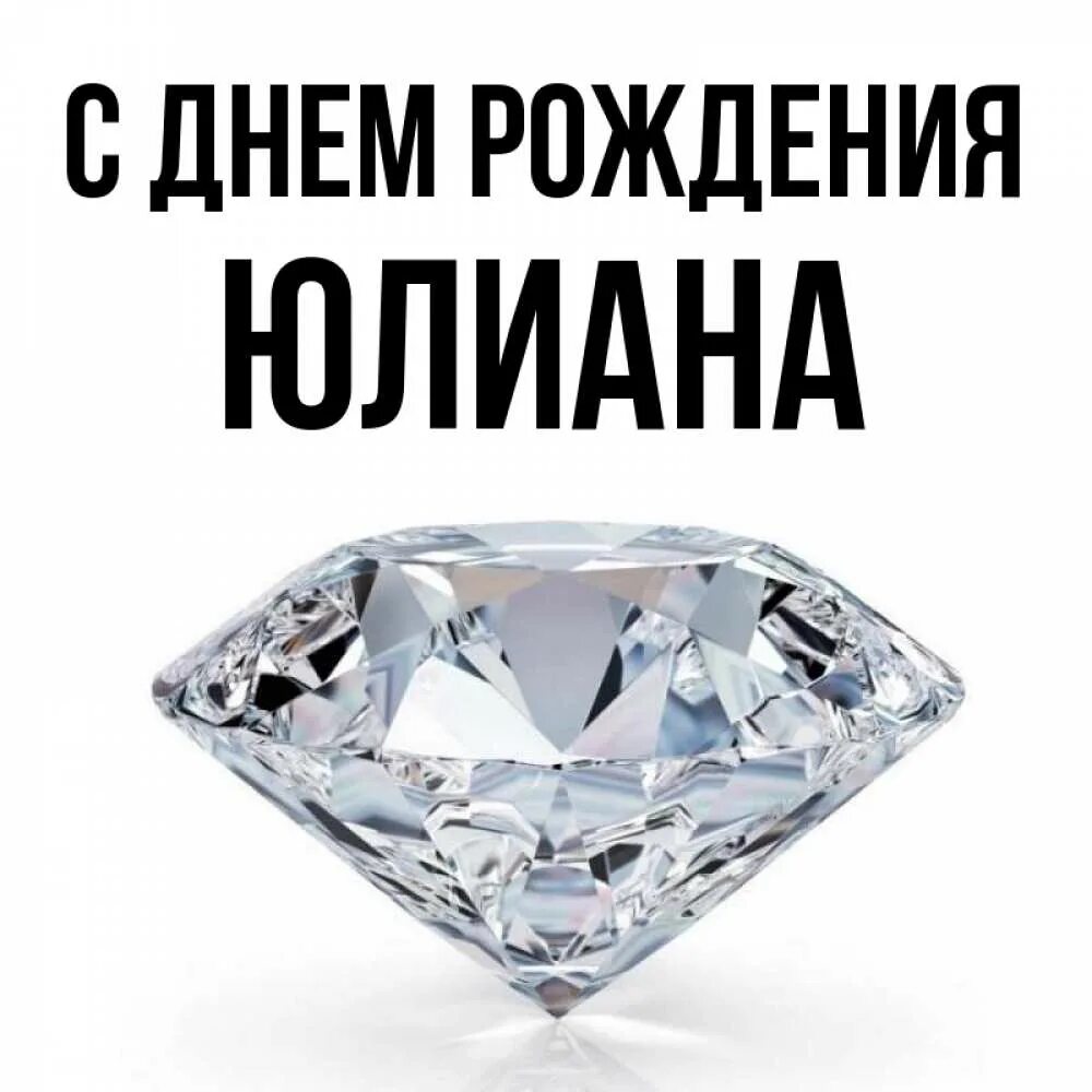 Юлианна значение имени. Юлианна значение имени