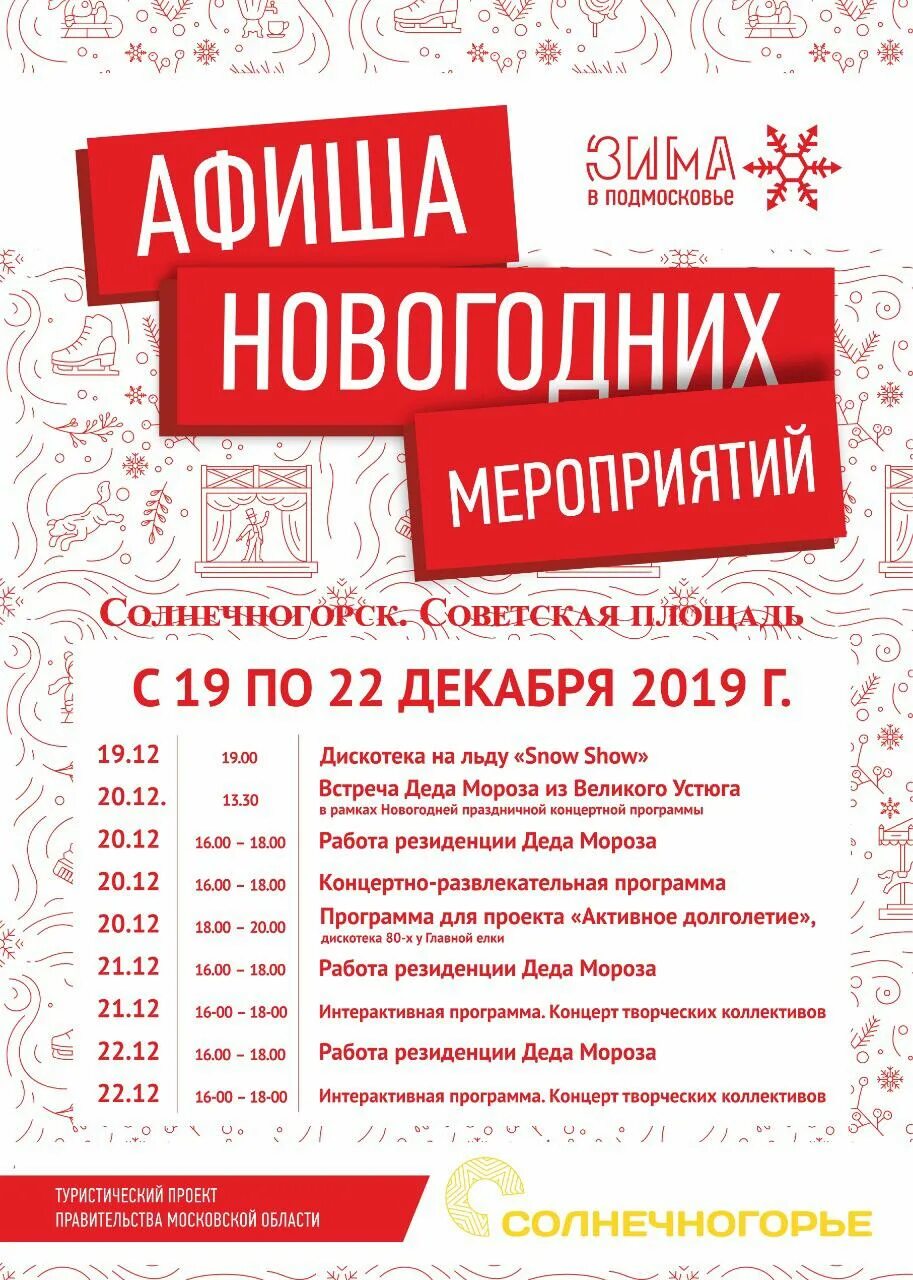 Афиша день города. Мероприятия в солнечногорске. Программа ко дню победы. День города в солнечногорске фото. Мероприятия в солнечногорске.
