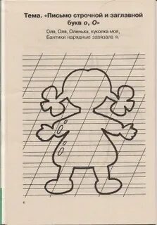 Конспект письмо строчной буквы с