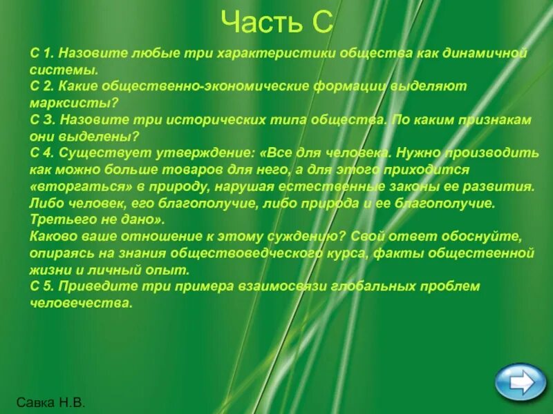 Используя обществоведческие знания приведите три. Любые три характеристики общества как системы. Назовите три характеристики общества как динамичной системы. Назовите любые 3 характеристики общества как динамичной системы. Назовите три характеристики системы.