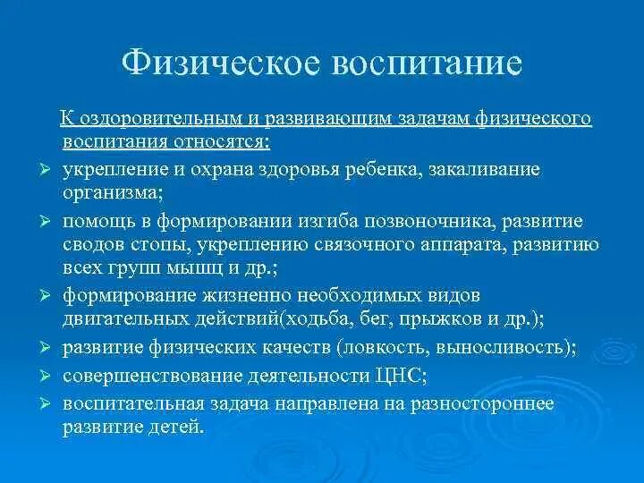 К функциям воспитания относится. Задачи физического воспитания. Что относится к воспитательным задачам физического воспитания. Функции физвоспитания. К задачам физического воспитания относят.