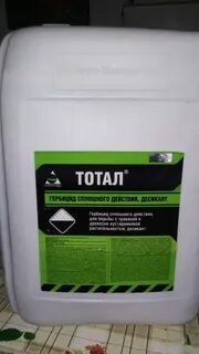 Гербицид сплошного