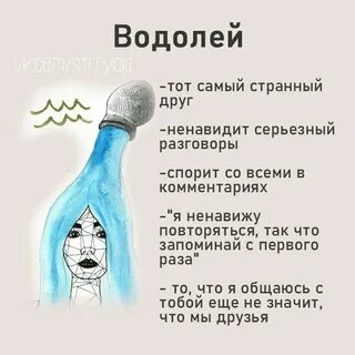 Приколы про водолеев