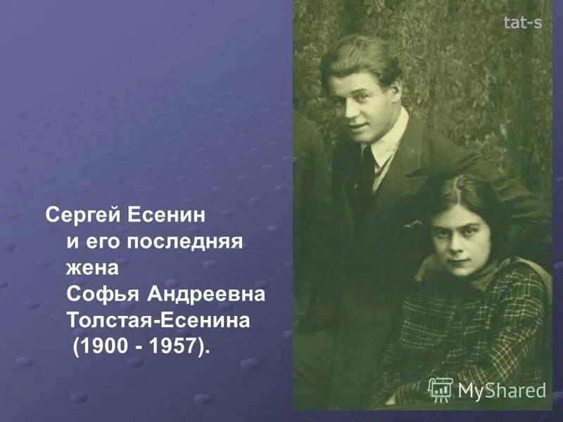 Жена сергея есенина