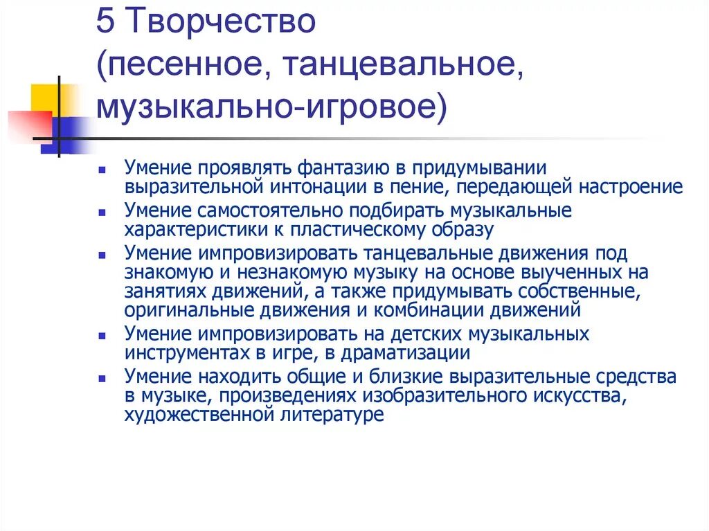 Песенное и танцевальное творчество. Песенное и танцевальное творчество в лагере. Виды музыкальной деятельности. Разновидности песенного творчества в ДОУ. Этапы музыкальной деятельности