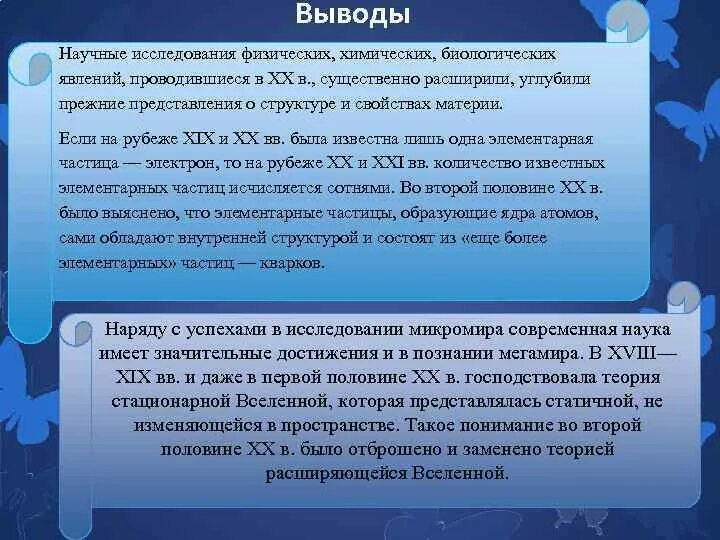 Научная революция вывод. Научно-техническая революция вывод. Вывод научная техническая революция. Научный вывод это. Прогресс вывод