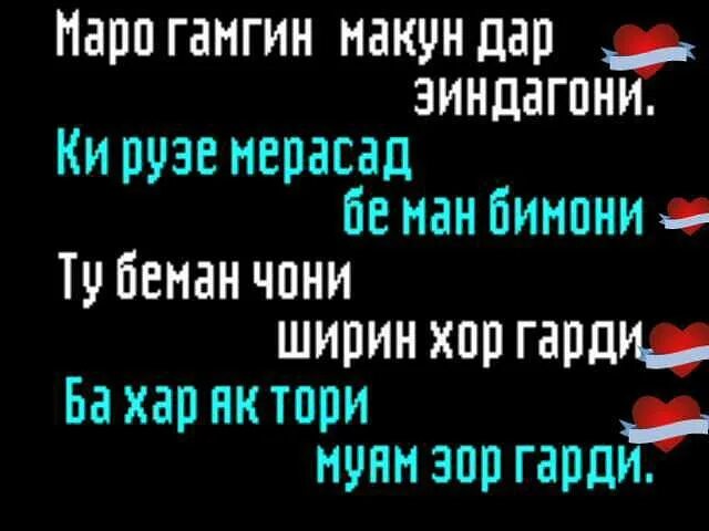 Рубоёти ошикона бо забони. Шеърхои. Шеърхои ошикона бо забони точики.