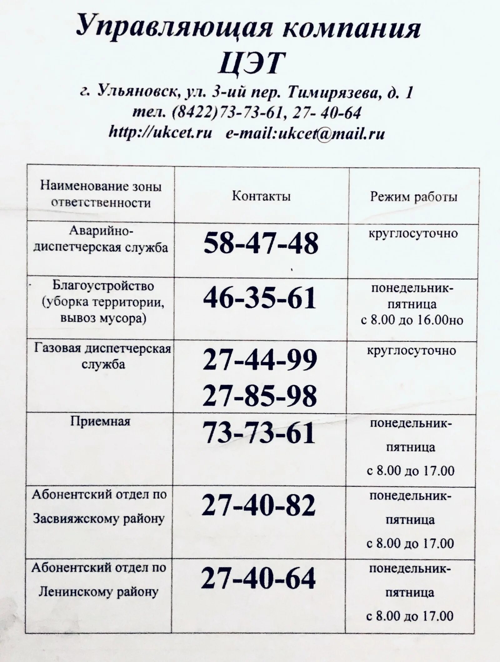 Адс аварийно диспетчерская служба. Адс аварийно диспетчерская служба. Телефон диспетчера. Режим работы диспетчерской. Диспетчер картинка.