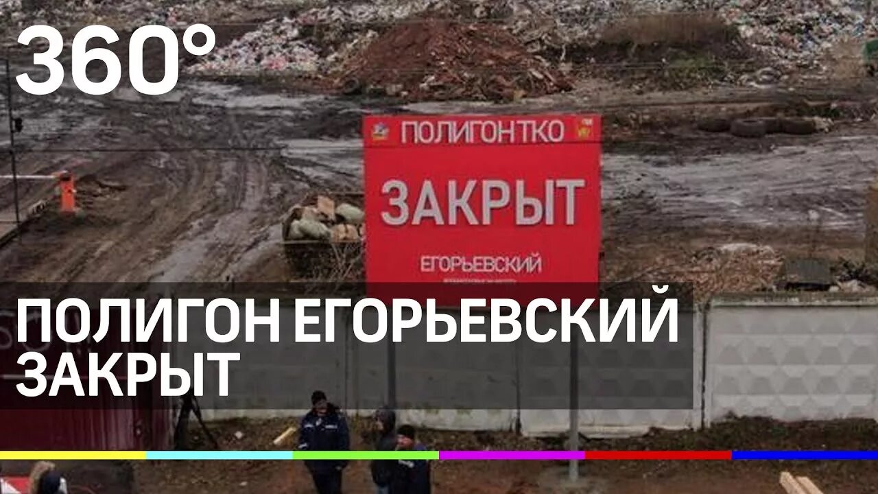 Егорьевск полигон тбо. Полигон тбо воловичи. Егорьевская свалка. Егорьевск мусорный полигон. Егорьевск полигон тбо.