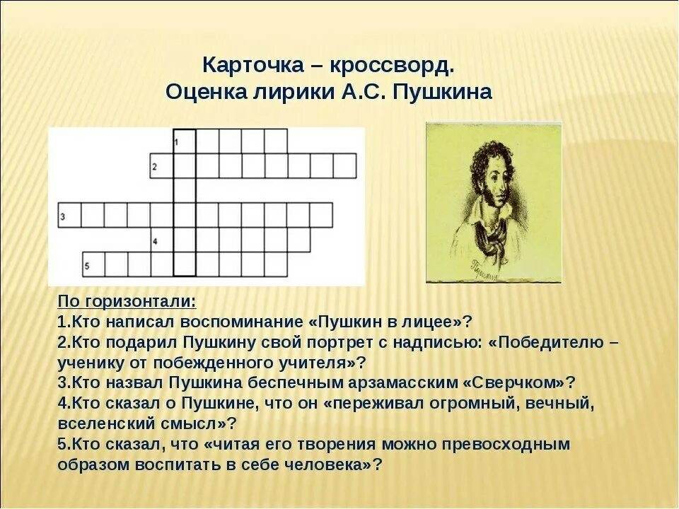 Составить 5 вопросов по произведению. Кроссворд о Александре Сергеевиче Пушкине. Кромфорд на тему Пушкин. Кроссворд на тему Пушкин. Литературный кроссворд.