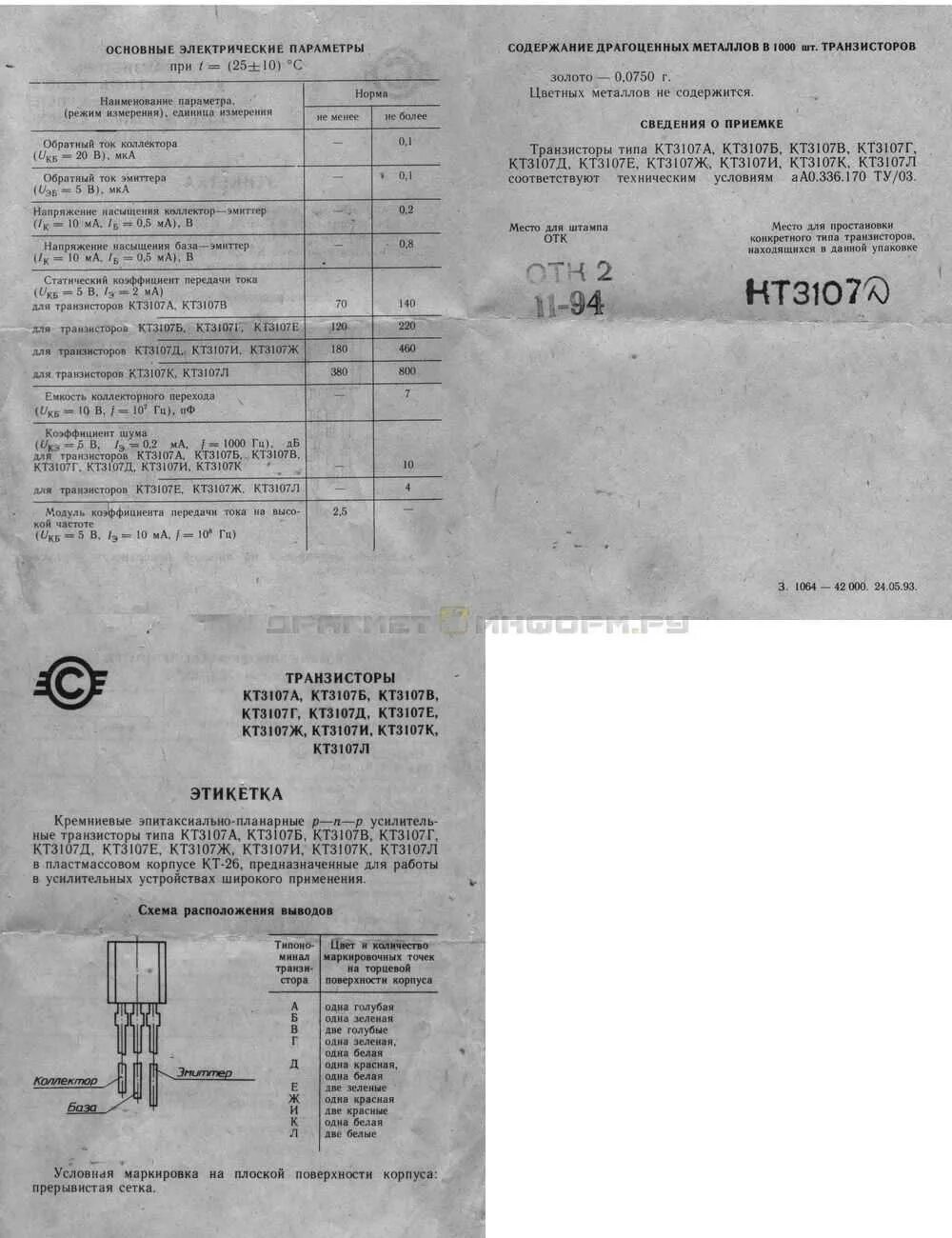 Транзисторы мп40 мп42б. Драгметаллов транзистор кт605б. Содержание драгметаллов в транзисторах. Радиодетали транзисторы ссср. Содержание драгметаллов в транзисторах.