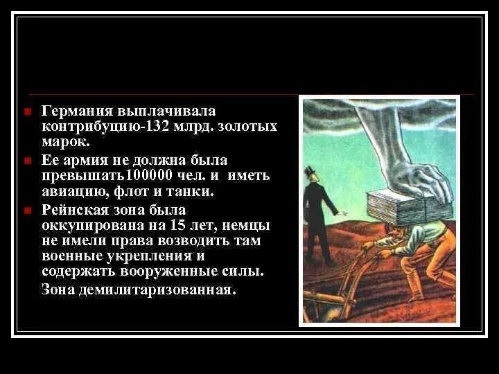 Выплатить контрибуцию. Выплатить контрибуцию