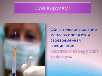 Вакцинация презентация