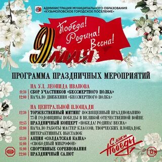 Концертная программа победы