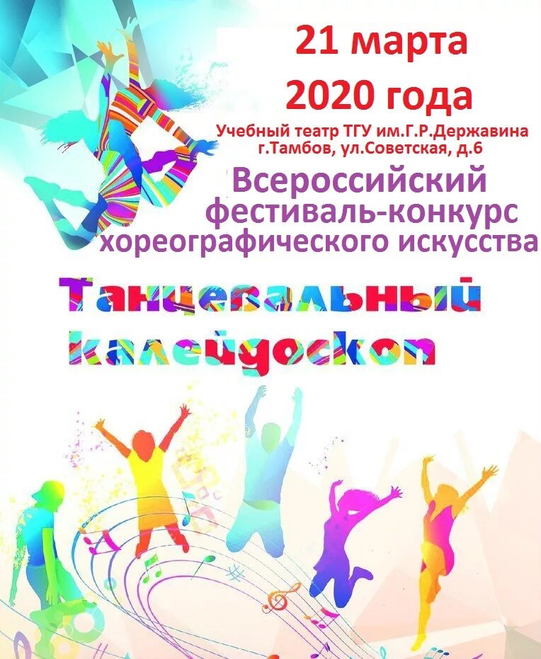 Проходил фестиваль конкурс. Название танцевального конкурса. Хореографический конкурс афиша. Приглашение на конкурс танца. Конкурс танцев афиша.