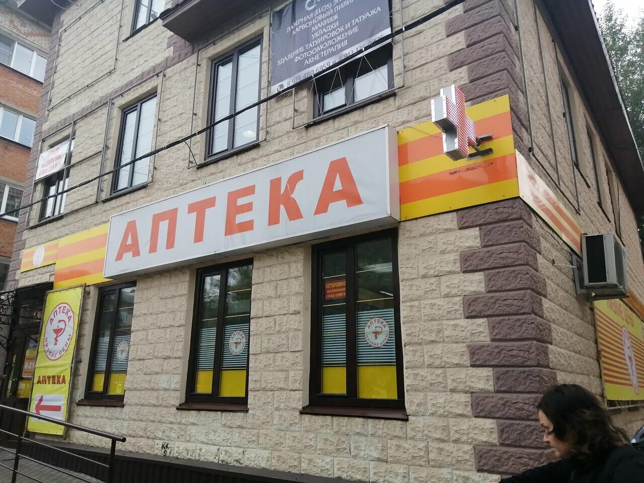 Аптека эконом юрга. Пр победы 34 юрга. Аптеки в юрге. Аптека эдельвейс юрга. Аптека юрга.