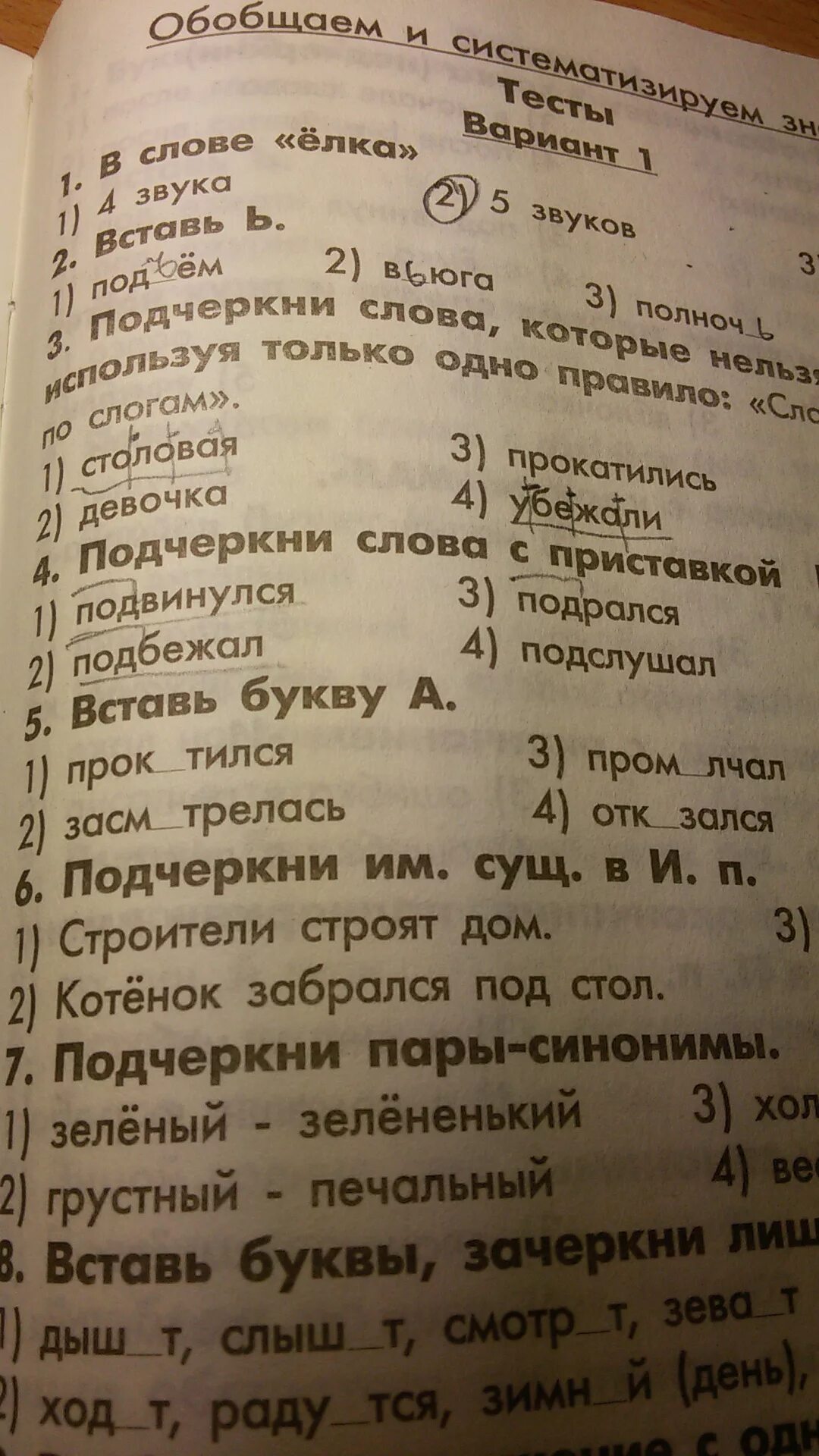 Найди подчеркни слово с приставкой с. Слова с приставкой под. Слава с прмчтавкой под. Три слова с приставкой под. Послова с приставкой под.