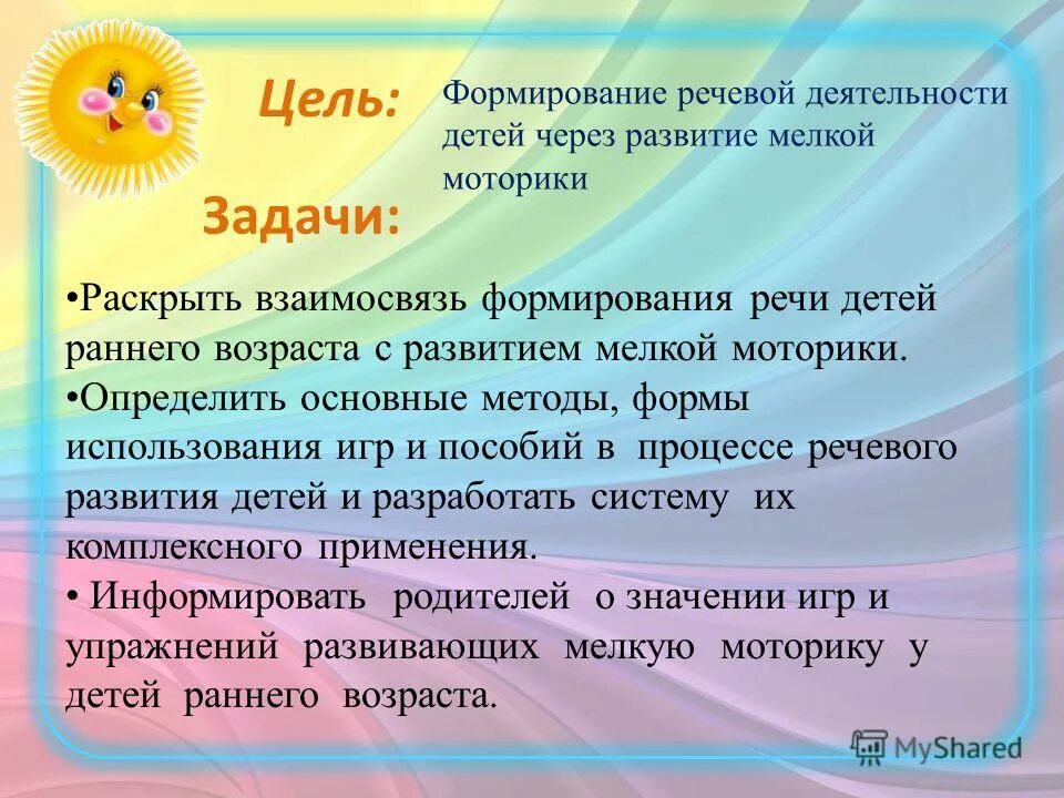 Ранний Возраст презентация. Цели и задачи развития речи. Цель работы по развитию речи у детей дошкольников. Цель развития дошкольников.