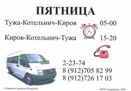 Автобус яранск котельнич