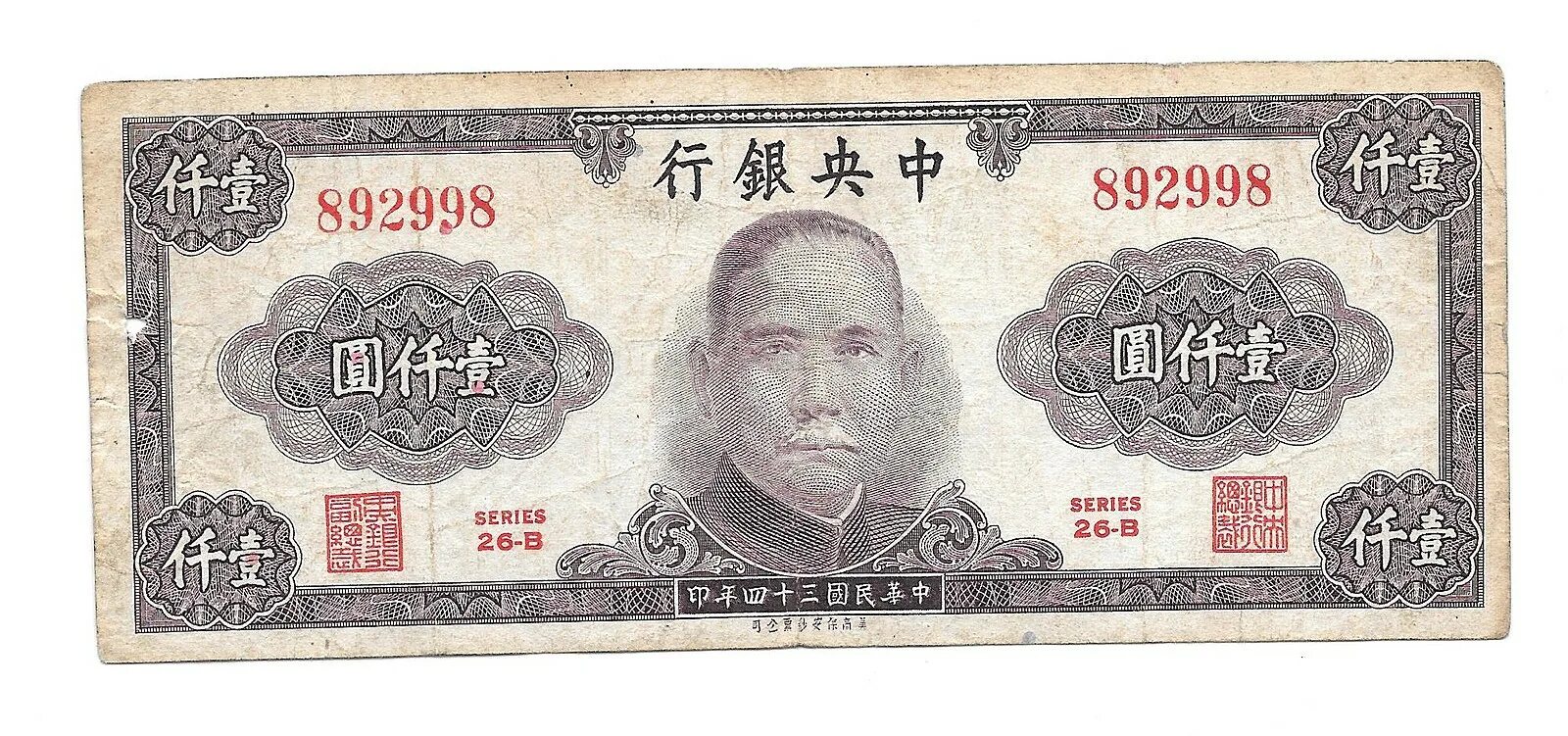 1000 юаней. Китайская купюра 1000. 1000 Китайских юаней. 1000 Юаней фото.