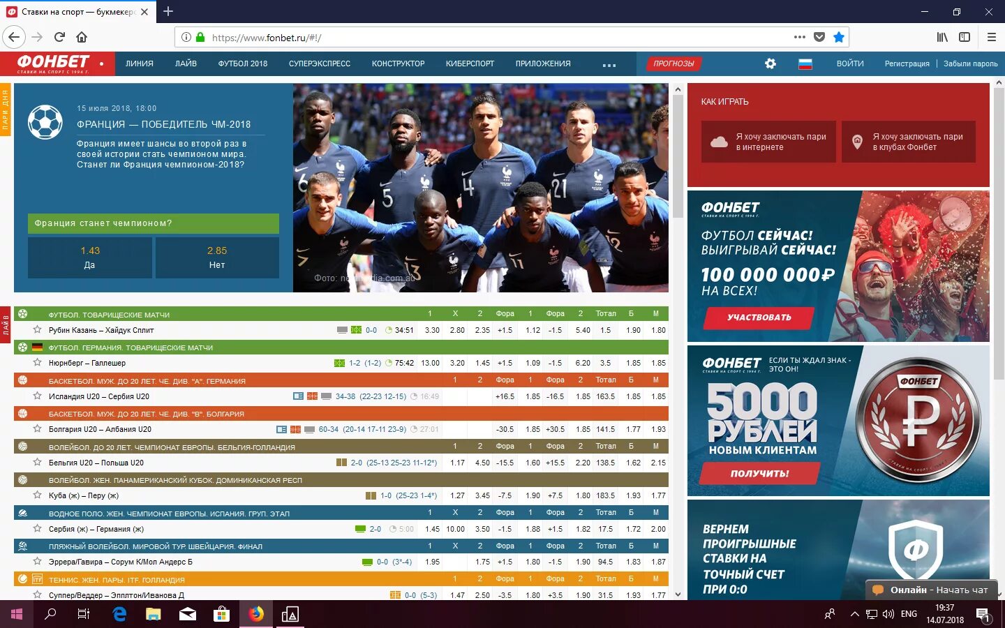 фонбет тото суперэкспресс. фонбет фон. фонбет баланс. бк фонбет зеркало. Fonbet букмекерская контора.