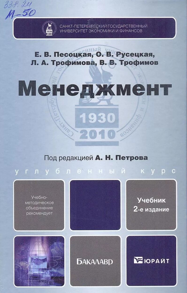 10 е изд перераб и. Экономический анализ учебник. Экономический анализ книга. Книги по экономическому анализу. Менеджмент. Учебник.