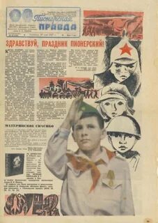 Пионерские газеты