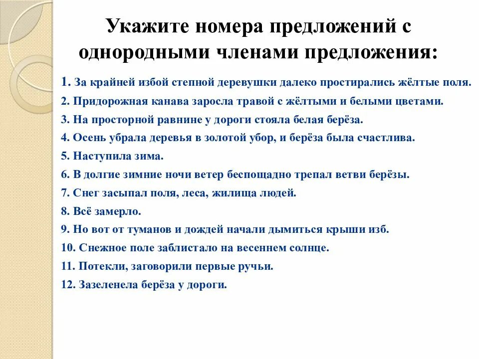 Предложения с однородными членами- 8 класс примеры. Образец предложения с однородными членами.