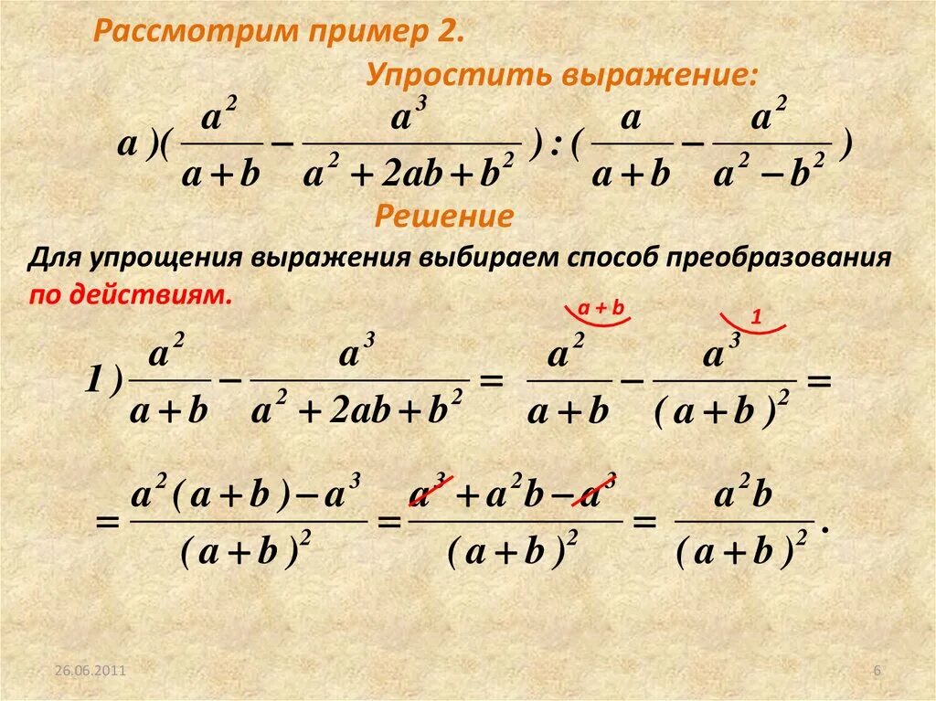 Дробные примеры калькулятор. Упростите выражение алгебраические дроби. Упростить выражение 8 класс с дробями. Упростить выражение дроби 7 класс. Преобразование рациональных выражений.