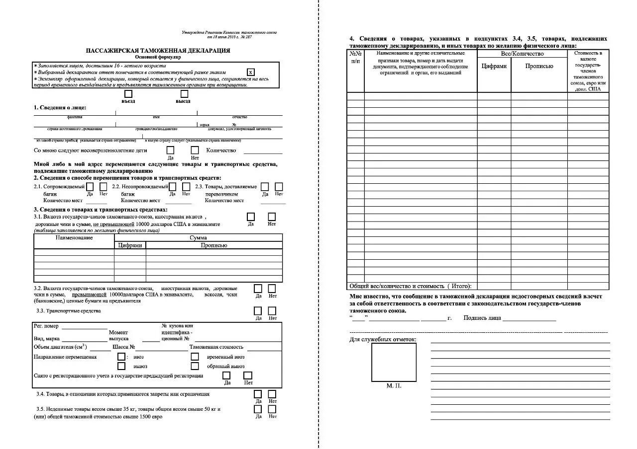 Декларация денег в россию. Пассажирская таможенная декларация на ввоз автомобиля. Таможенная декларация ЛНР на авто. Таможенная декларация на транспортное средство образец. Таможенная декларация на временный ввоз автомобиля из России в ЛНР.