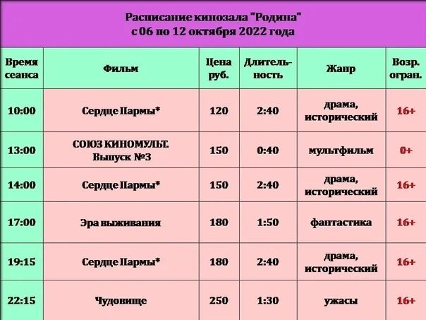 Расписание сеансов в кинотеатре комсомольск на амуре. Кинотеатр в Кузьминках расписание. Сеансы в кинотеатр факел. Кинотеатр высота в Кузьминках расписание. Кинотеатр в Иглино расписание сеансов.