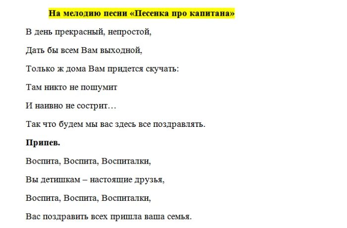 Стих про сценки. Сценки воспитателей. Смешные сценки на день воспитателя. Прикольные сценки про воспитателей детского сада. Смешные сценки для детей.