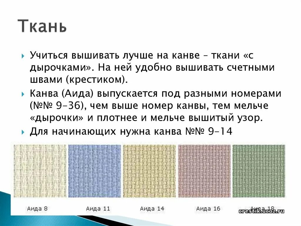 Ткань для Счетной вышивки. Какую ткань используют для вышивки счетными швами и почему. Как называется ткань для Счетной вышивки. Расположение нитей в ткани. Смотря сколько fabric смотря сколько details