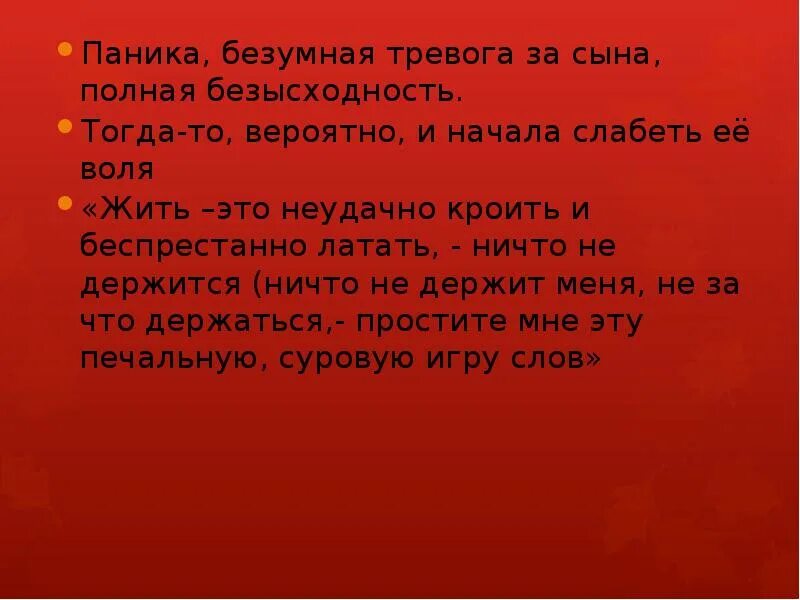 Тревога за сына. Тревога за сына. Тревога за сына. Мама переживает за ребенка. Тревога за сына.