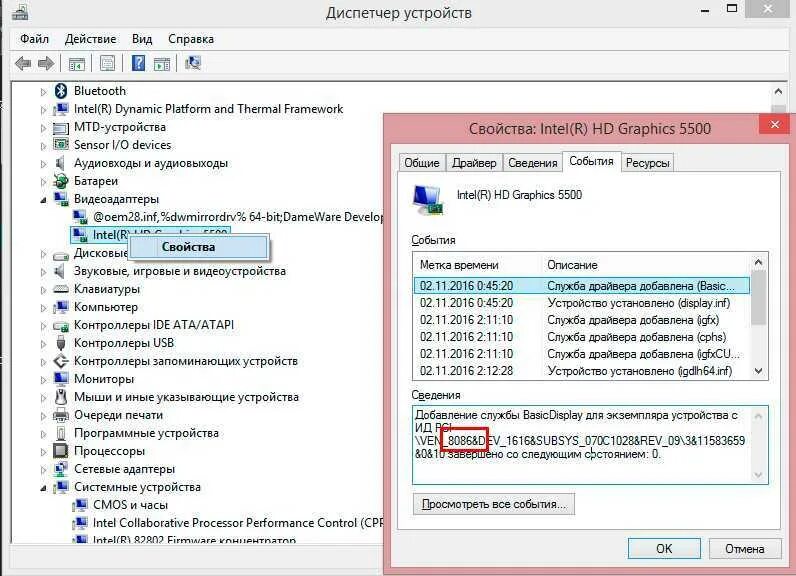 Драйвер системного устройства