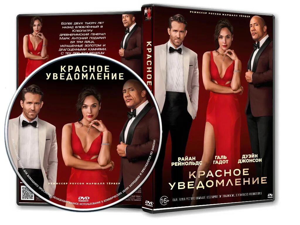 Красное уведомление русском языке. Красное уведомление.
